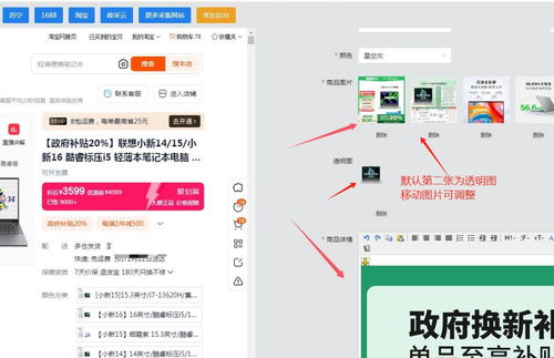 京东慧采全品类新手商家快速上架产品与软件开发指南